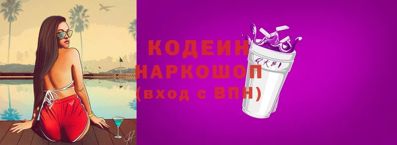 купить наркотики сайты  Нахабино  Кодеин Purple Drank 